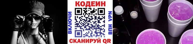 Кодеиновый сироп Lean Purple Drank купить закладку Заполярный
